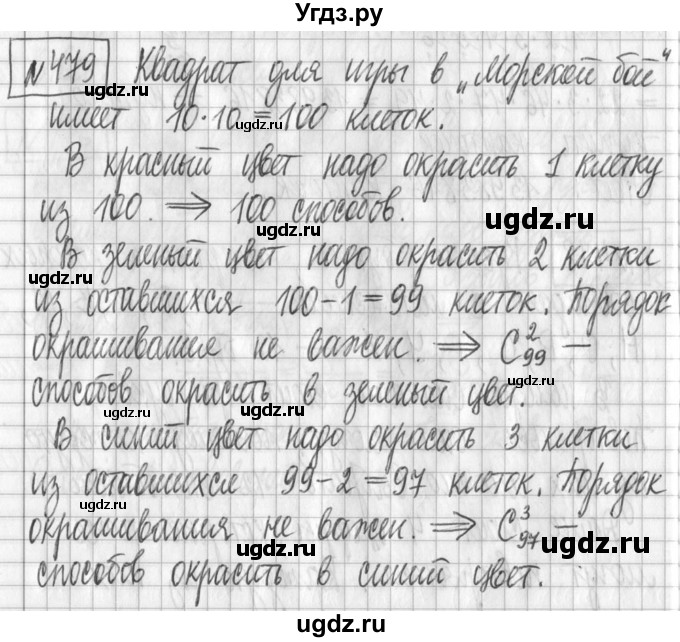 ГДЗ (Решебник) по алгебре 7 класс Г. К. Муравин / упражнение / 479