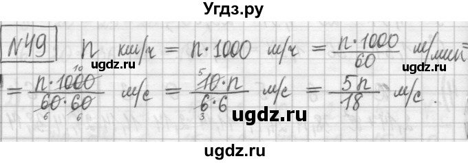 ГДЗ (Решебник) по алгебре 7 класс Г. К. Муравин / упражнение / 49