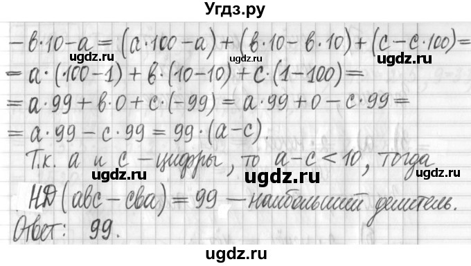 ГДЗ (Решебник) по алгебре 7 класс Г. К. Муравин / упражнение / 497(продолжение 2)