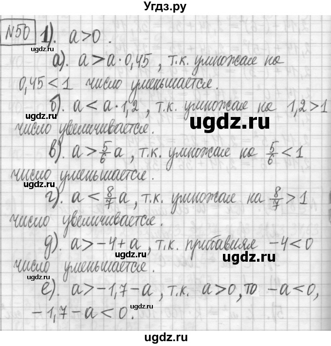 ГДЗ (Решебник) по алгебре 7 класс Г. К. Муравин / упражнение / 50
