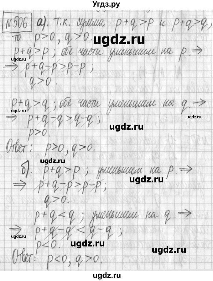 ГДЗ (Решебник) по алгебре 7 класс Г. К. Муравин / упражнение / 506