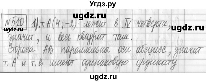 ГДЗ (Решебник) по алгебре 7 класс Г. К. Муравин / упражнение / 510