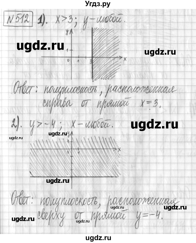 ГДЗ (Решебник) по алгебре 7 класс Г. К. Муравин / упражнение / 512