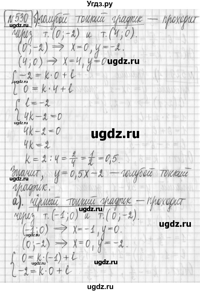ГДЗ (Решебник) по алгебре 7 класс Г. К. Муравин / упражнение / 530