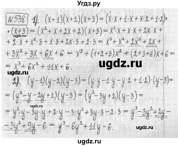 ГДЗ (Решебник) по алгебре 7 класс Г. К. Муравин / упражнение / 538