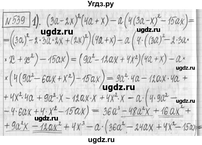 ГДЗ (Решебник) по алгебре 7 класс Г. К. Муравин / упражнение / 539