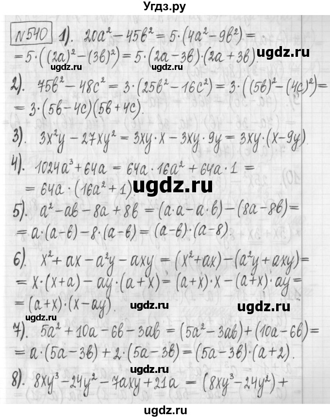 ГДЗ (Решебник) по алгебре 7 класс Г. К. Муравин / упражнение / 540