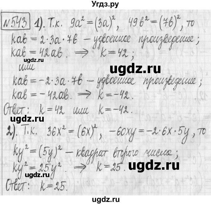 ГДЗ (Решебник) по алгебре 7 класс Г. К. Муравин / упражнение / 543