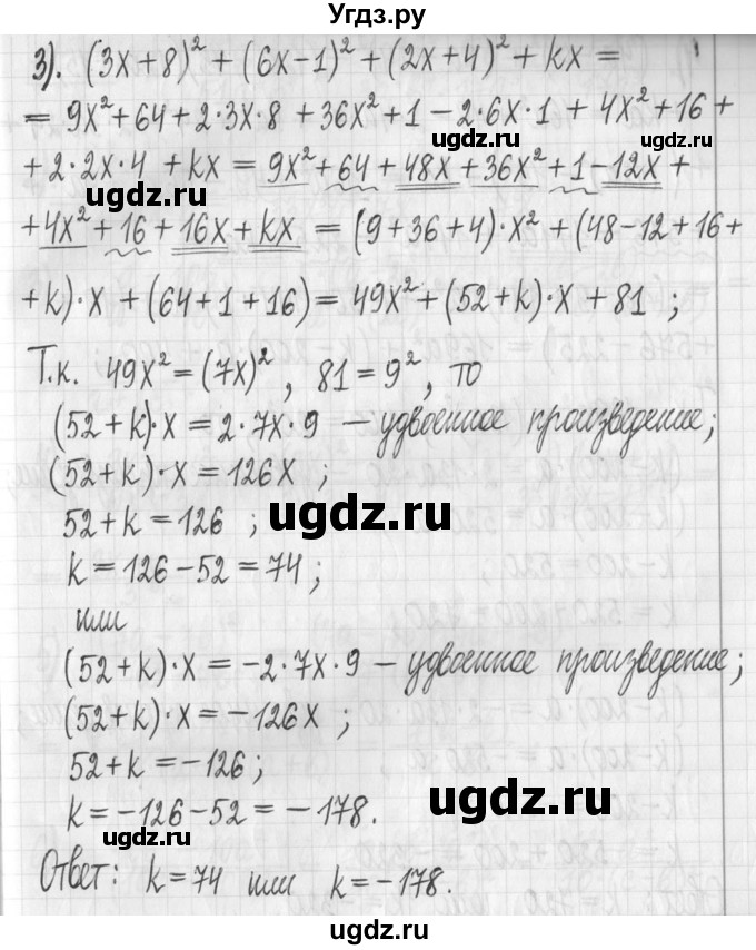 ГДЗ (Решебник) по алгебре 7 класс Г. К. Муравин / упражнение / 543(продолжение 2)