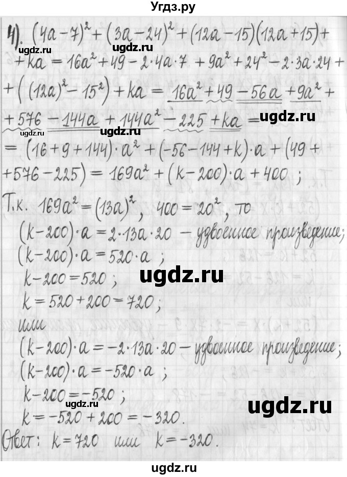 ГДЗ (Решебник) по алгебре 7 класс Г. К. Муравин / упражнение / 543(продолжение 3)