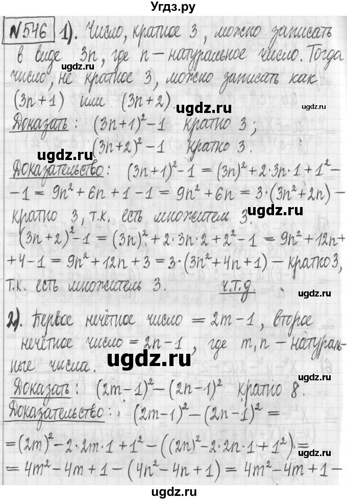 ГДЗ (Решебник) по алгебре 7 класс Г. К. Муравин / упражнение / 546