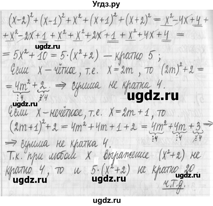 ГДЗ (Решебник) по алгебре 7 класс Г. К. Муравин / упражнение / 546(продолжение 5)