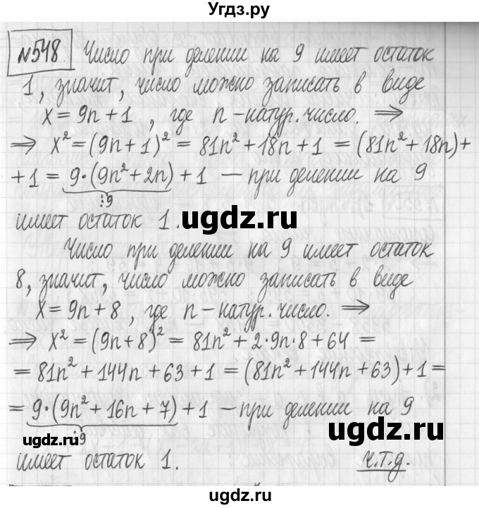 ГДЗ (Решебник) по алгебре 7 класс Г. К. Муравин / упражнение / 548