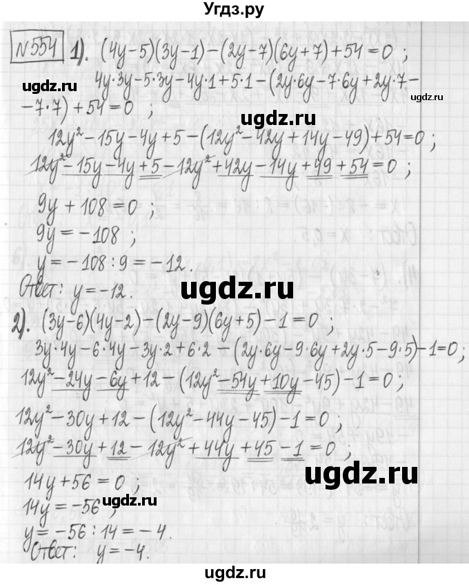 ГДЗ (Решебник) по алгебре 7 класс Г. К. Муравин / упражнение / 554