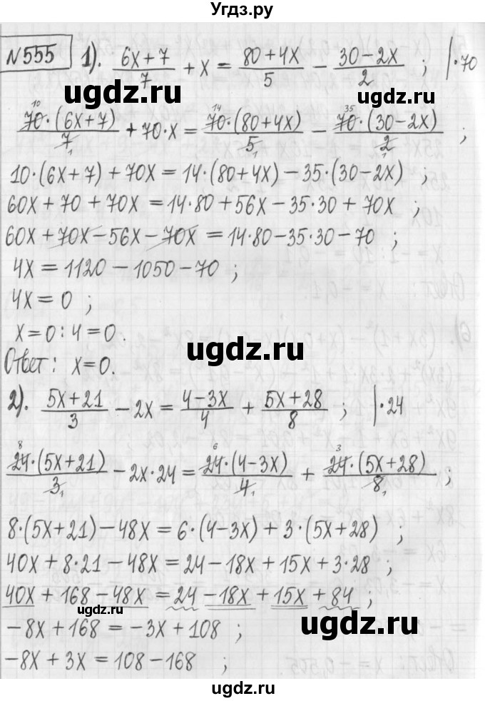 ГДЗ (Решебник) по алгебре 7 класс Г. К. Муравин / упражнение / 555