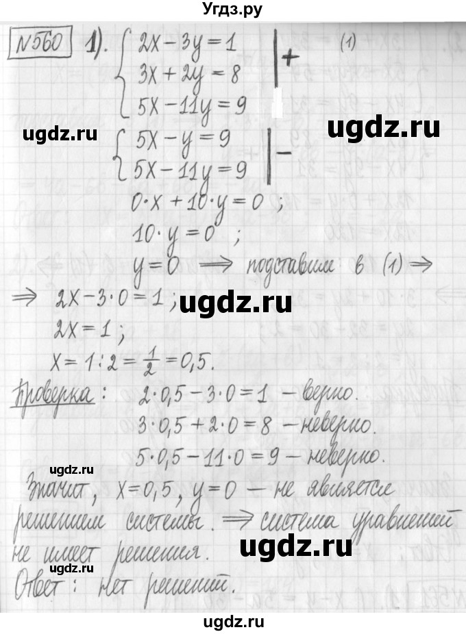 ГДЗ (Решебник) по алгебре 7 класс Г. К. Муравин / упражнение / 560