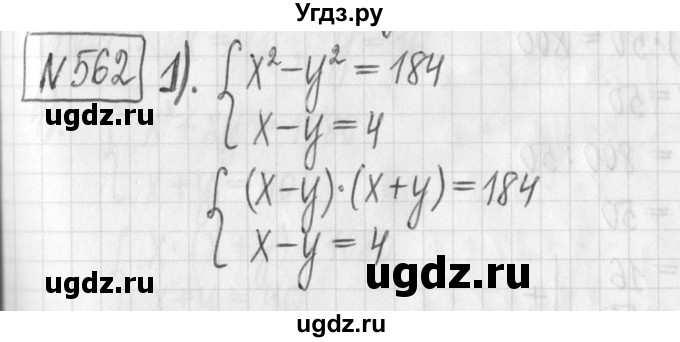 ГДЗ (Решебник) по алгебре 7 класс Г. К. Муравин / упражнение / 562