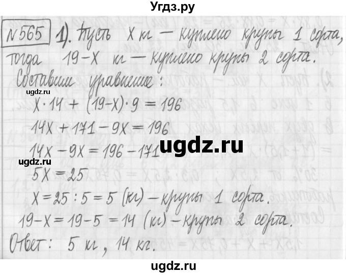 ГДЗ (Решебник) по алгебре 7 класс Г. К. Муравин / упражнение / 565