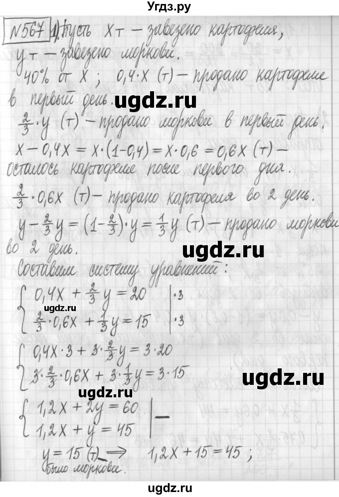 ГДЗ (Решебник) по алгебре 7 класс Г. К. Муравин / упражнение / 567