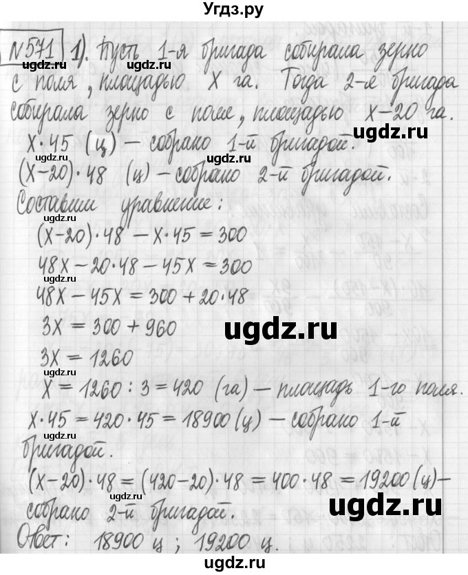 ГДЗ (Решебник) по алгебре 7 класс Г. К. Муравин / упражнение / 571
