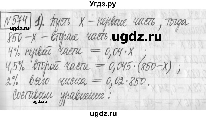ГДЗ (Решебник) по алгебре 7 класс Г. К. Муравин / упражнение / 574