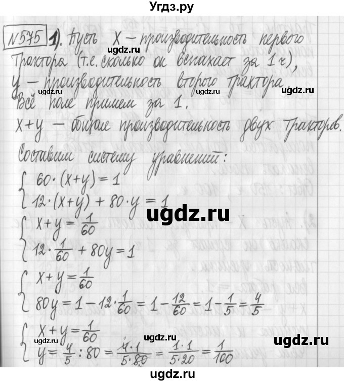 ГДЗ (Решебник) по алгебре 7 класс Г. К. Муравин / упражнение / 575