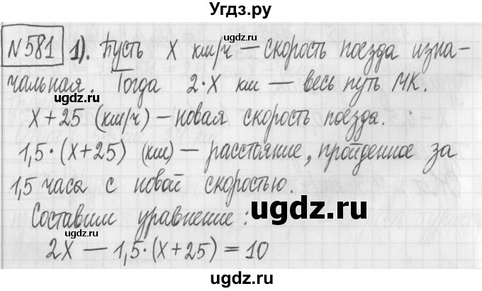 ГДЗ (Решебник) по алгебре 7 класс Г. К. Муравин / упражнение / 581