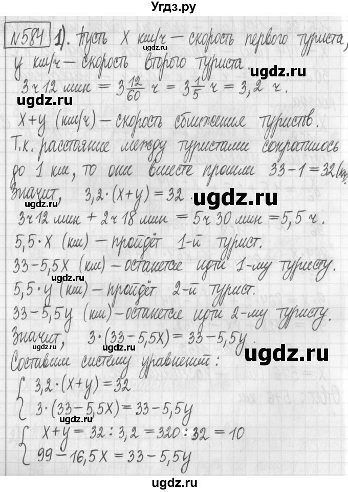 ГДЗ (Решебник) по алгебре 7 класс Г. К. Муравин / упражнение / 584