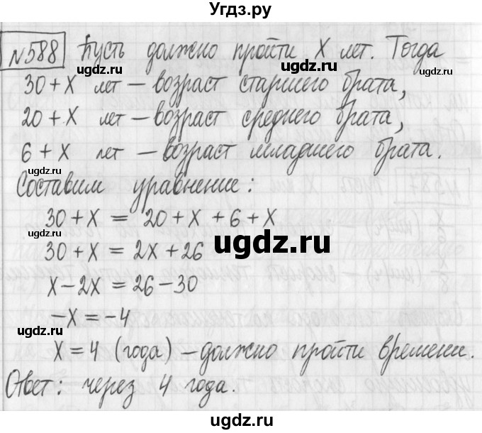 ГДЗ (Решебник) по алгебре 7 класс Г. К. Муравин / упражнение / 588