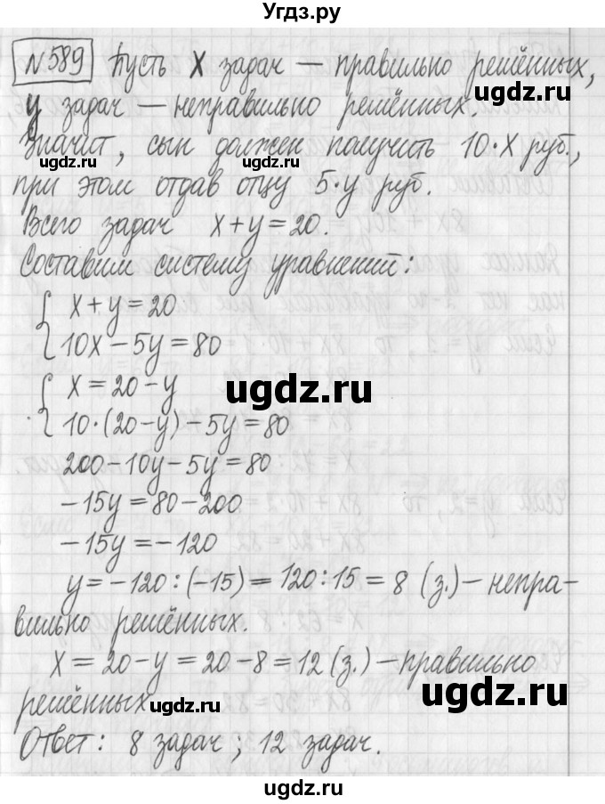 ГДЗ (Решебник) по алгебре 7 класс Г. К. Муравин / упражнение / 589