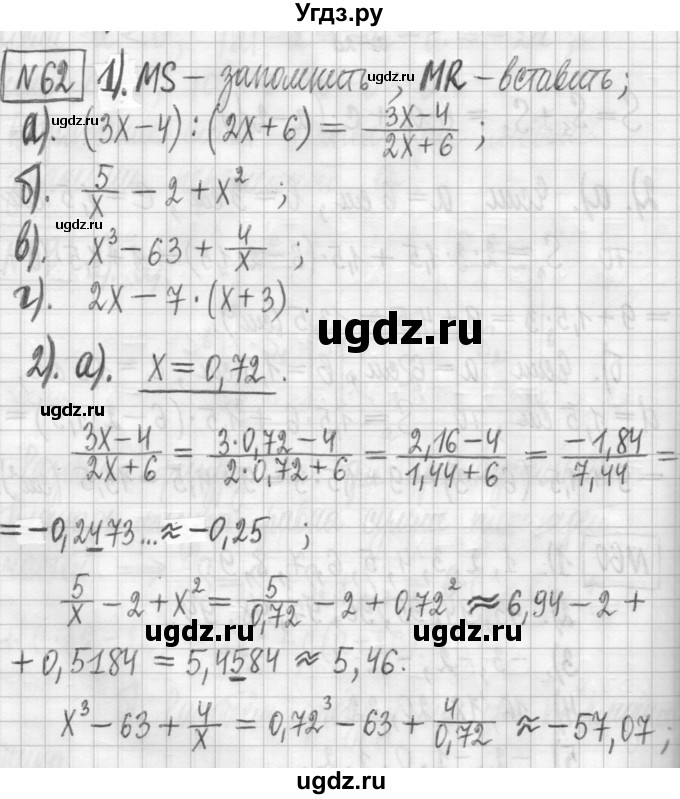 ГДЗ (Решебник) по алгебре 7 класс Г. К. Муравин / упражнение / 62