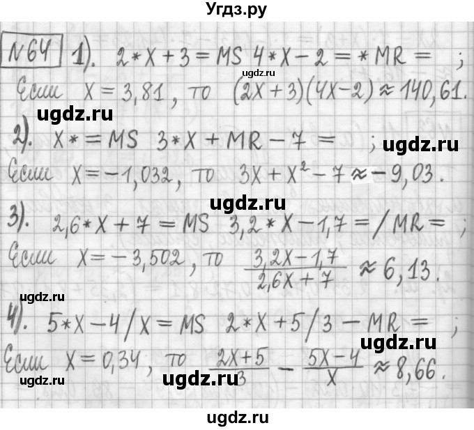 ГДЗ (Решебник) по алгебре 7 класс Г. К. Муравин / упражнение / 64