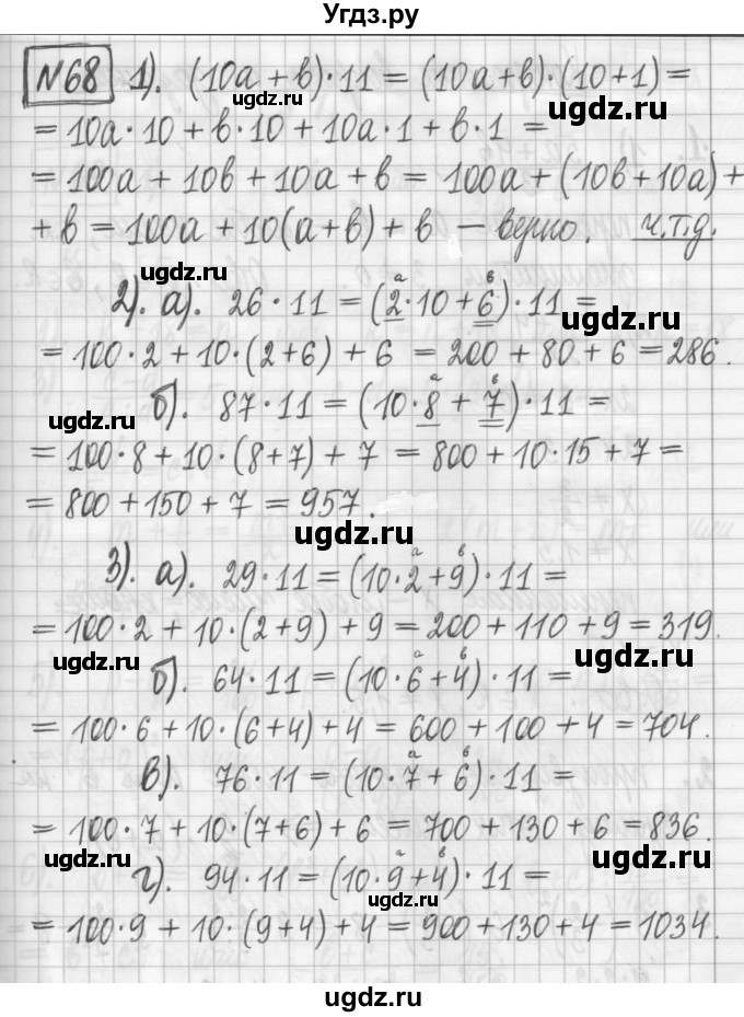 ГДЗ (Решебник) по алгебре 7 класс Г. К. Муравин / упражнение / 68