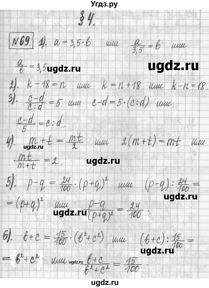ГДЗ (Решебник) по алгебре 7 класс Г. К. Муравин / упражнение / 69