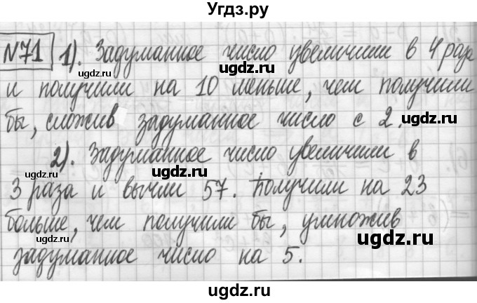 ГДЗ (Решебник) по алгебре 7 класс Г. К. Муравин / упражнение / 71