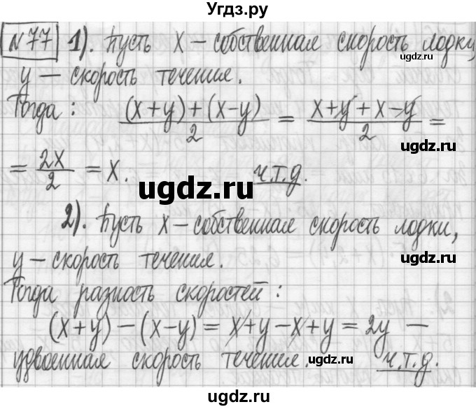 ГДЗ (Решебник) по алгебре 7 класс Г. К. Муравин / упражнение / 77