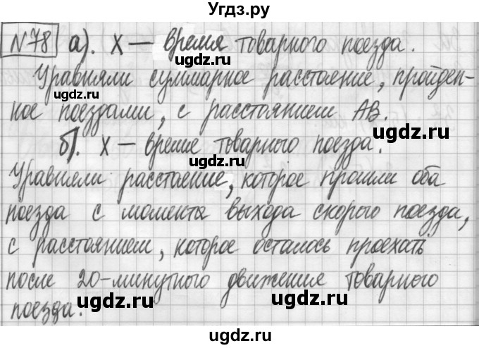 ГДЗ (Решебник) по алгебре 7 класс Г. К. Муравин / упражнение / 78