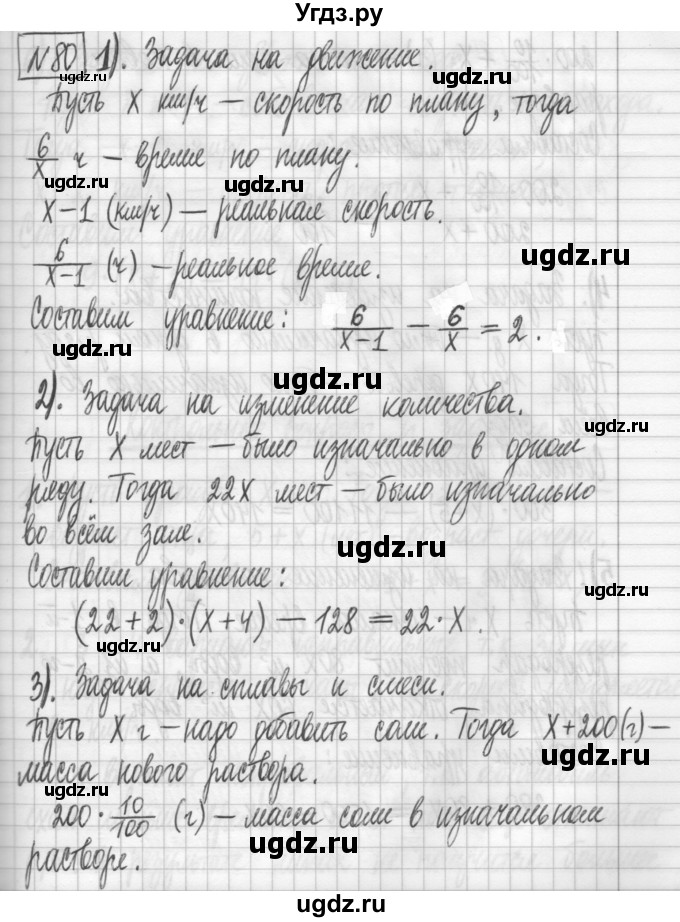 ГДЗ (Решебник) по алгебре 7 класс Г. К. Муравин / упражнение / 80