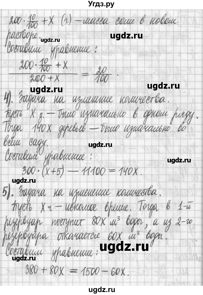 ГДЗ (Решебник) по алгебре 7 класс Г. К. Муравин / упражнение / 80(продолжение 2)