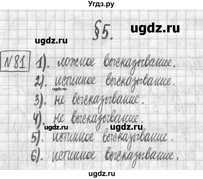 ГДЗ (Решебник) по алгебре 7 класс Г. К. Муравин / упражнение / 81
