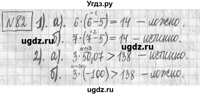 ГДЗ (Решебник) по алгебре 7 класс Г. К. Муравин / упражнение / 82