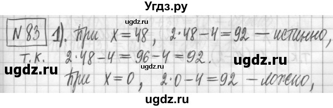 ГДЗ (Решебник) по алгебре 7 класс Г. К. Муравин / упражнение / 83