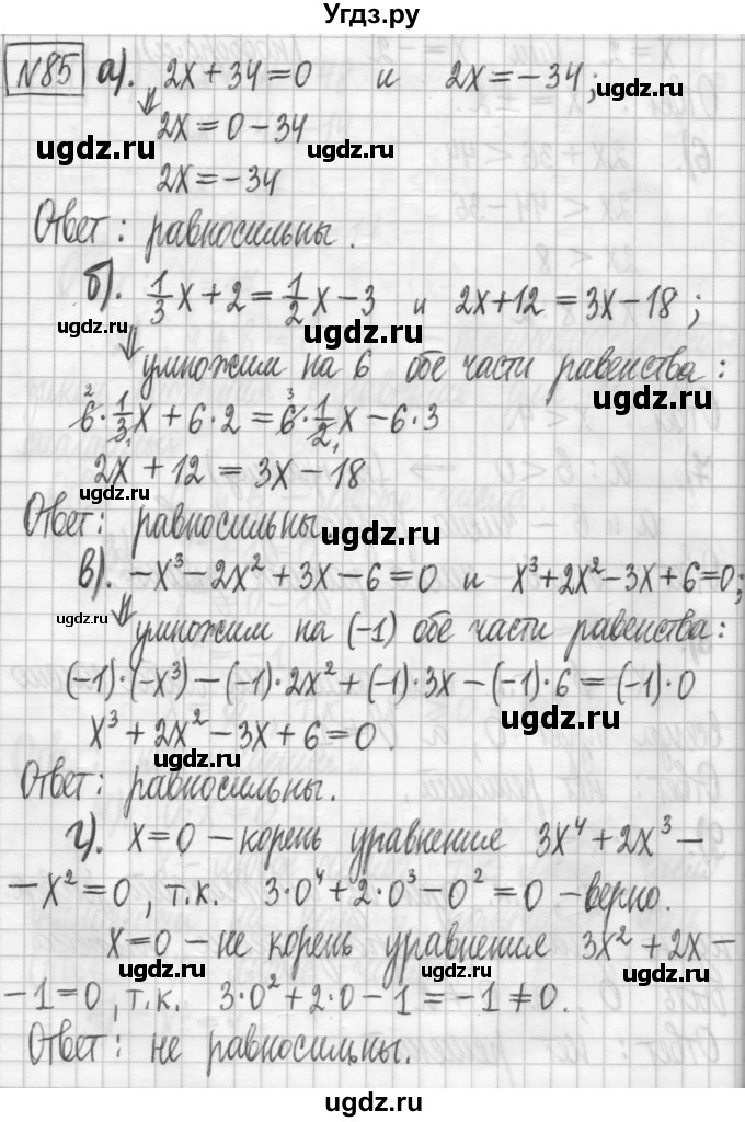 ГДЗ (Решебник) по алгебре 7 класс Г. К. Муравин / упражнение / 85