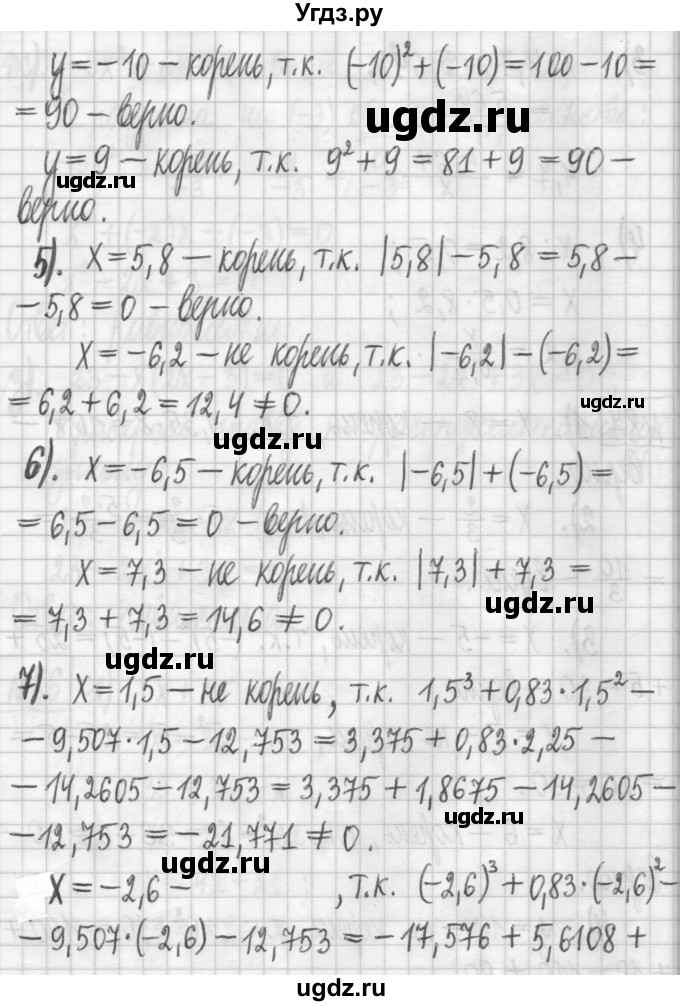 ГДЗ (Решебник) по алгебре 7 класс Г. К. Муравин / упражнение / 87(продолжение 2)