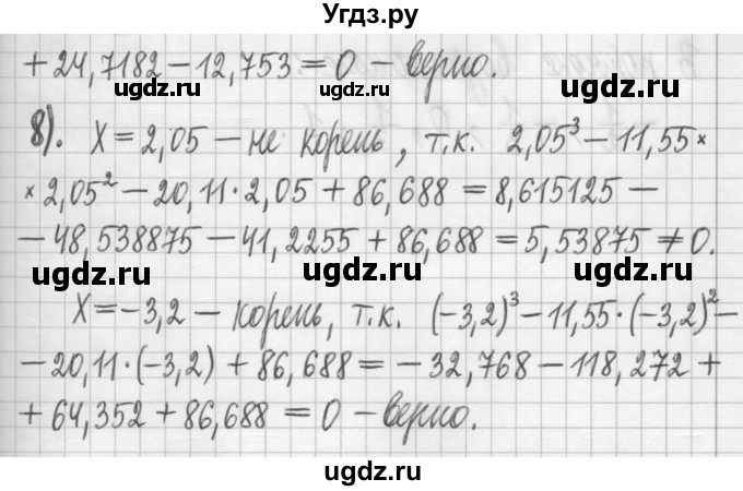 ГДЗ (Решебник) по алгебре 7 класс Г. К. Муравин / упражнение / 87(продолжение 3)
