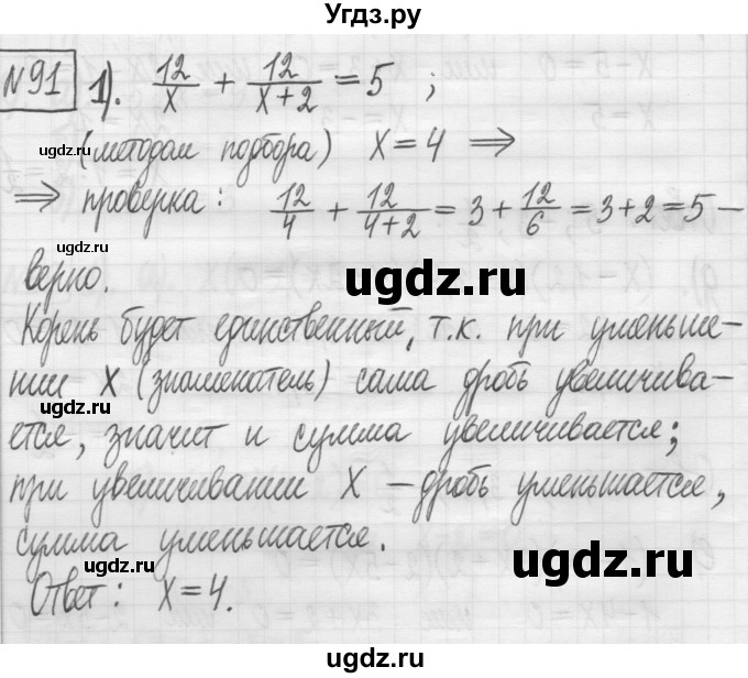 ГДЗ (Решебник) по алгебре 7 класс Г. К. Муравин / упражнение / 91