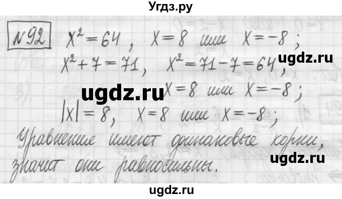 ГДЗ (Решебник) по алгебре 7 класс Г. К. Муравин / упражнение / 92
