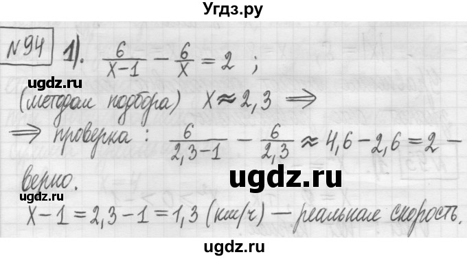 ГДЗ (Решебник) по алгебре 7 класс Г. К. Муравин / упражнение / 94