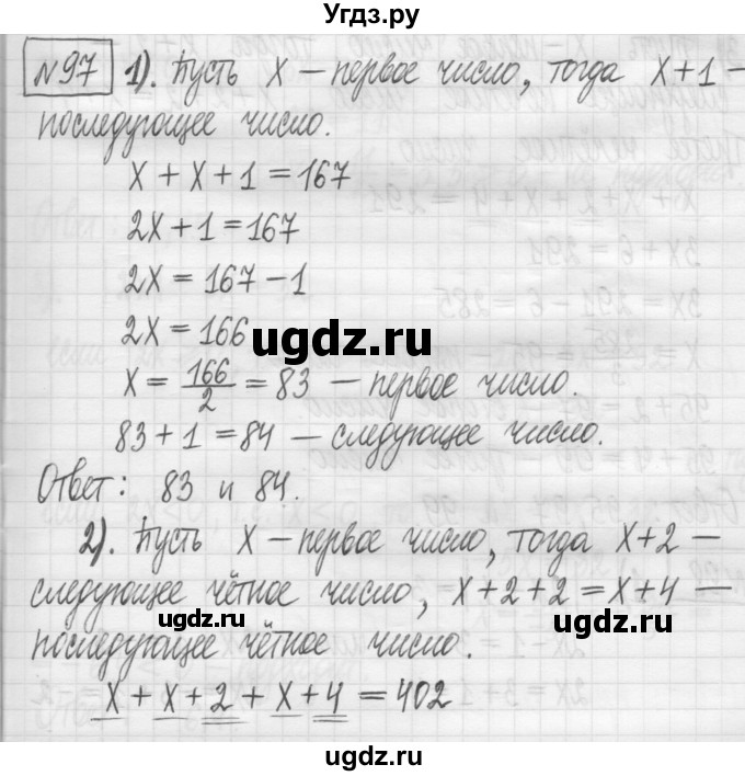 ГДЗ (Решебник) по алгебре 7 класс Г. К. Муравин / упражнение / 97