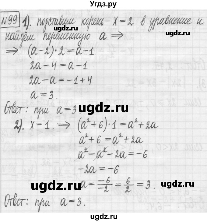ГДЗ (Решебник) по алгебре 7 класс Г. К. Муравин / упражнение / 99